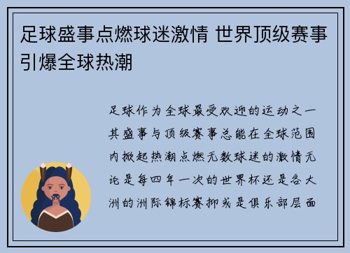 足球盛事点燃球迷激情 世界顶级赛事引爆全球热潮