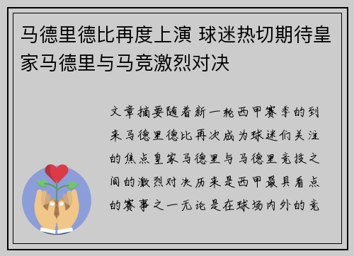 马德里德比再度上演 球迷热切期待皇家马德里与马竞激烈对决