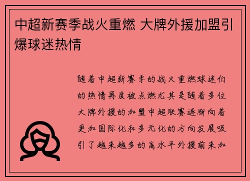 中超新赛季战火重燃 大牌外援加盟引爆球迷热情