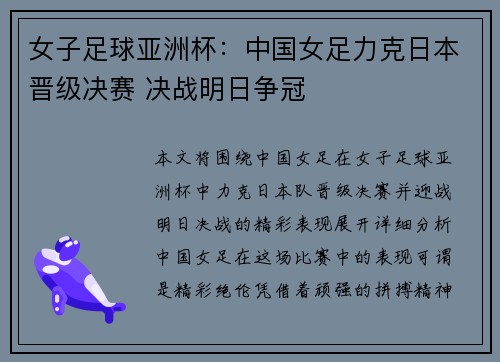 女子足球亚洲杯：中国女足力克日本晋级决赛 决战明日争冠